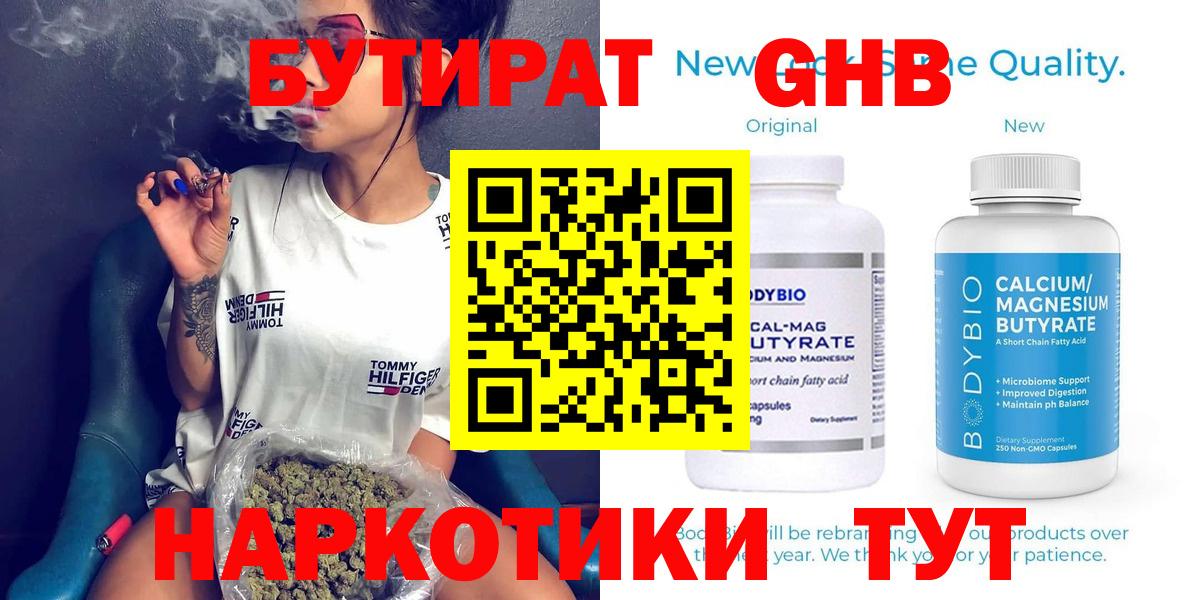 БУТИРАТ 1.4BDO Курчалой