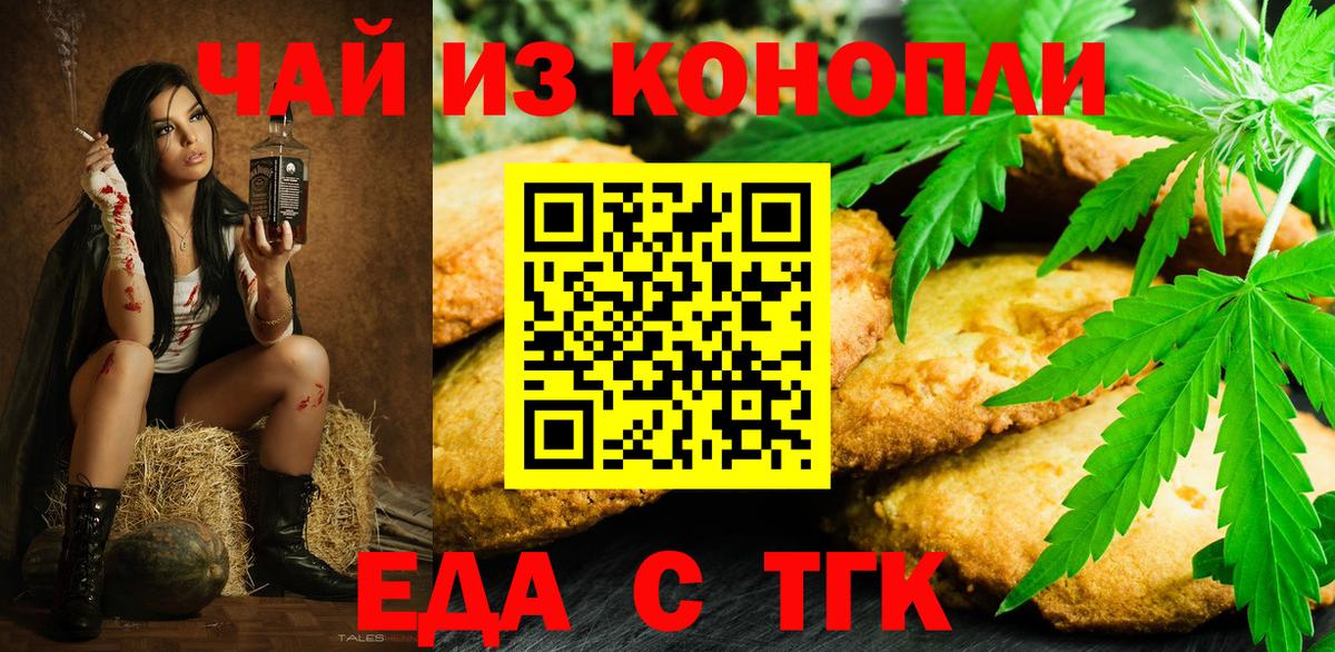 Еда ТГК конопля  Вход с VPN  Курчалой 
