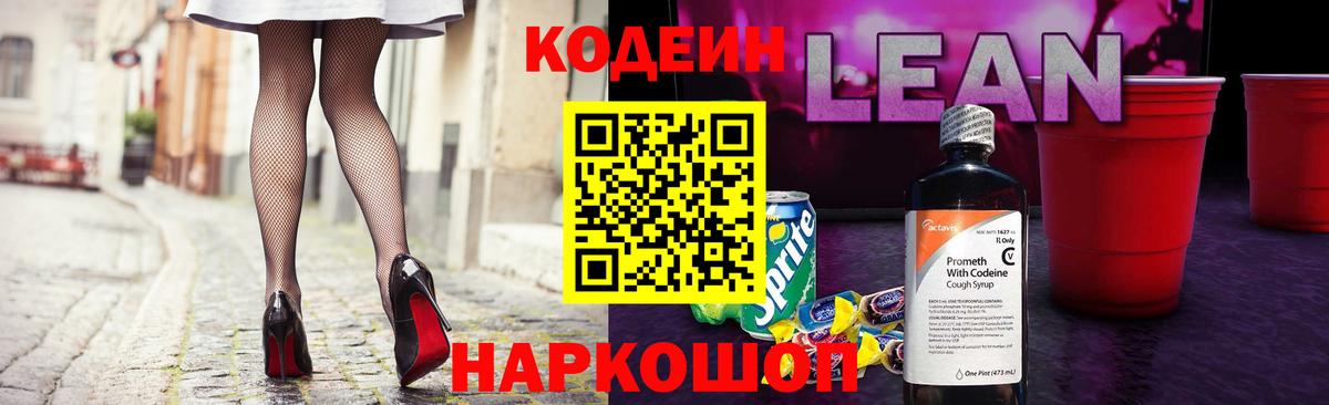 Кодеин Purple Drank  Вход с VPN  Курчалой 