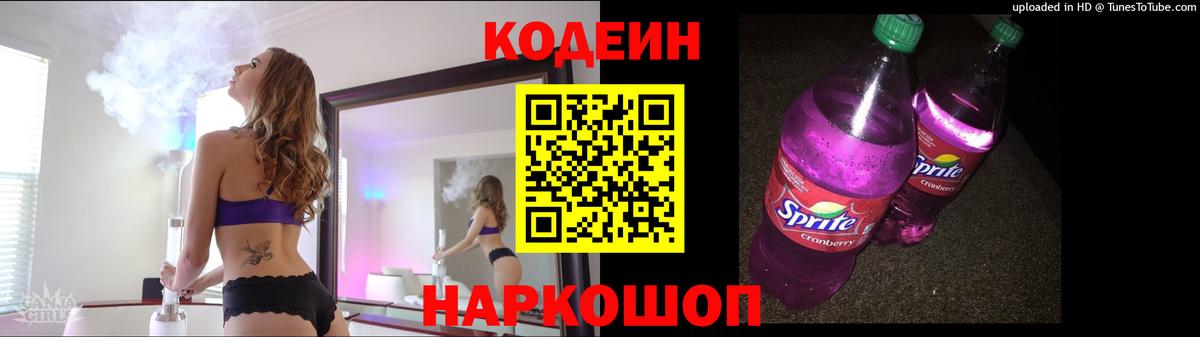 Кодеин Purple Drank Курчалой