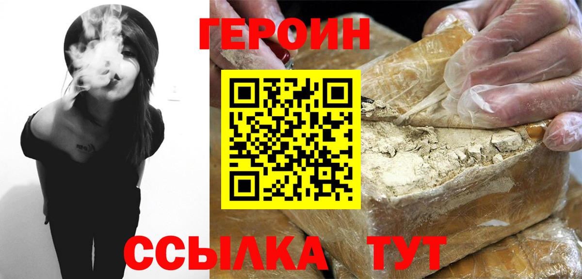 ГЕРОИН VHQ  Вход с VPN  Курчалой 